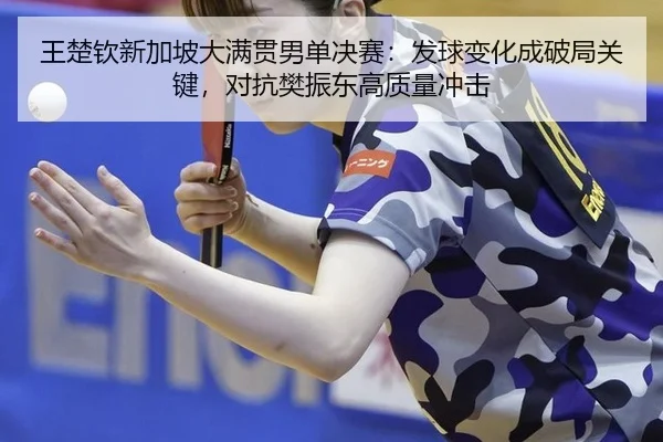 wang-chu-qin-xin-jia-po-da-man-guan-nan-dan-jue-sai-fa-qiu-bian-hua-cheng-po-ju-guan-jian-dui-kang-fan-zhen-dong-gao-2-135.jpg