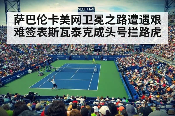 US Open tennis court