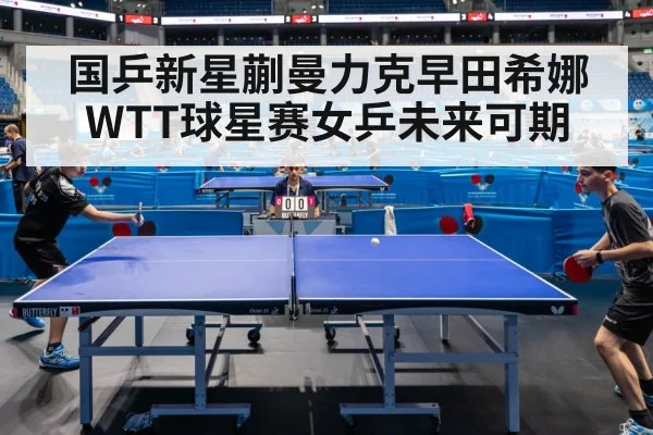 table tennis match